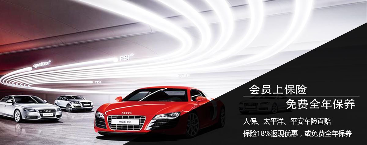會(huì)員上保險(xiǎn)返18%優(yōu)惠券或全年免費(fèi)保養(yǎng),人保,太平洋,平安車險(xiǎn)直賠 