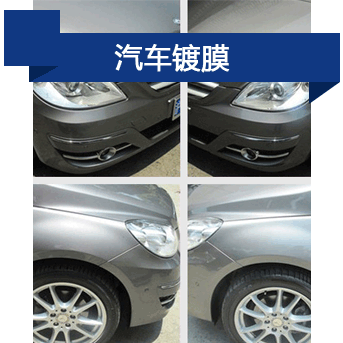 汽車鍍膜
